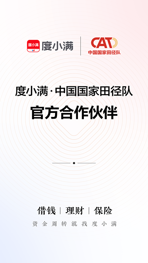 度小满金融 安卓版v10.0.0